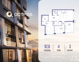 3-комнатная квартира 87.62 м2, 4-й этаж