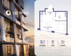 Cтудия 31.72 м2, 12-й этаж