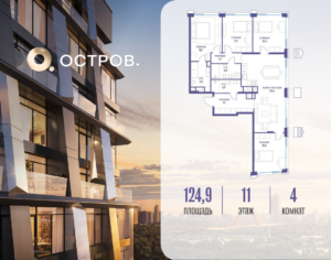 4-комнатная квартира 124.92 м2, 11-й этаж