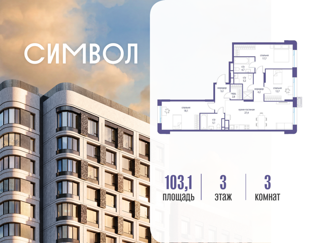 3-комнатная квартира 103.1 м2, 3-й этаж