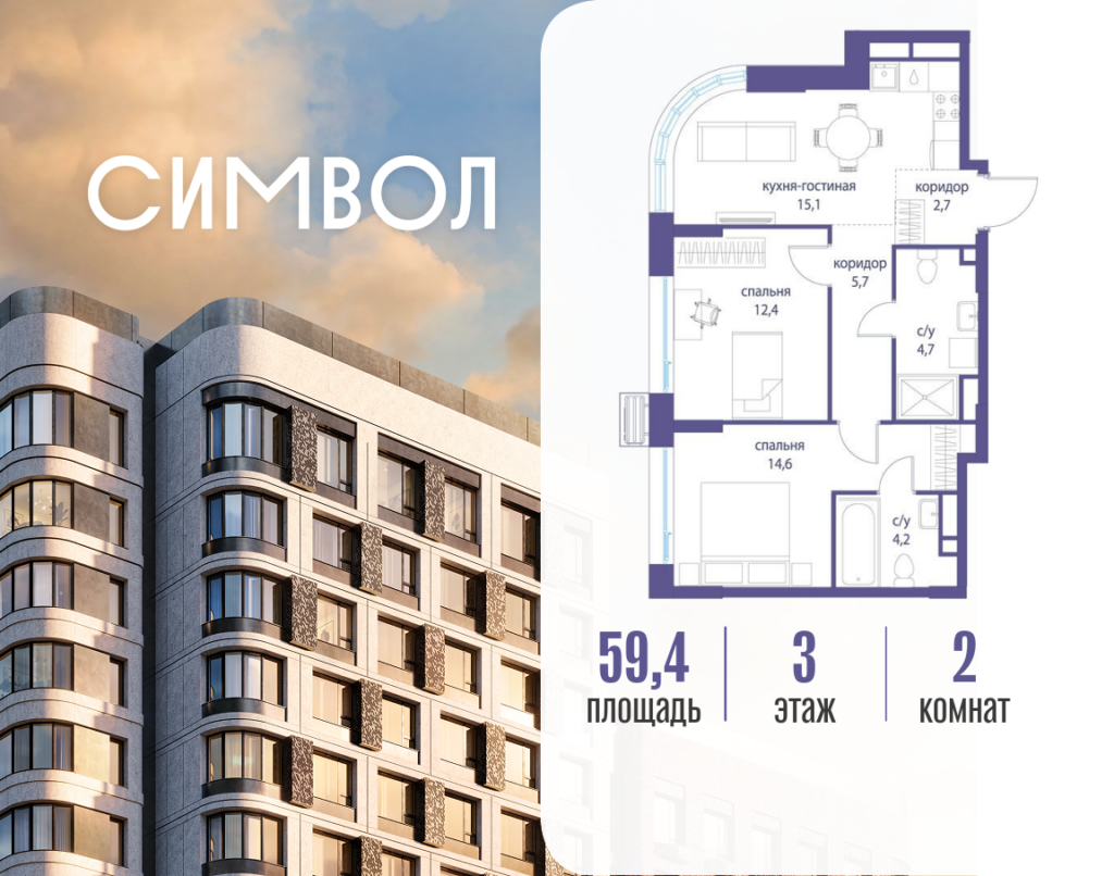 2-комнатная квартира 59.4 м2, 3-й этаж