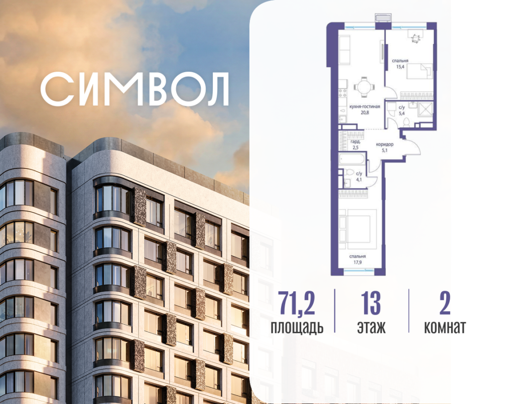 2-комнатная квартира 71.2 м2, 13-й этаж