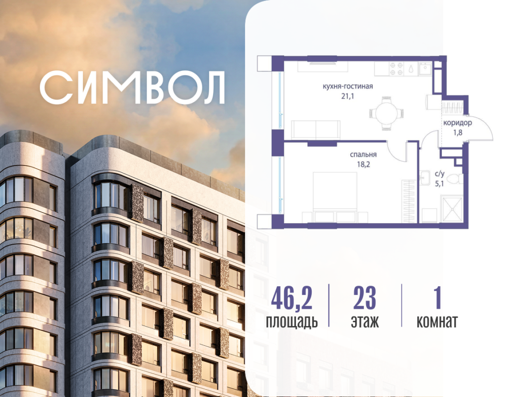 1-комнатная квартира 46.2 м2, 23-й этаж
