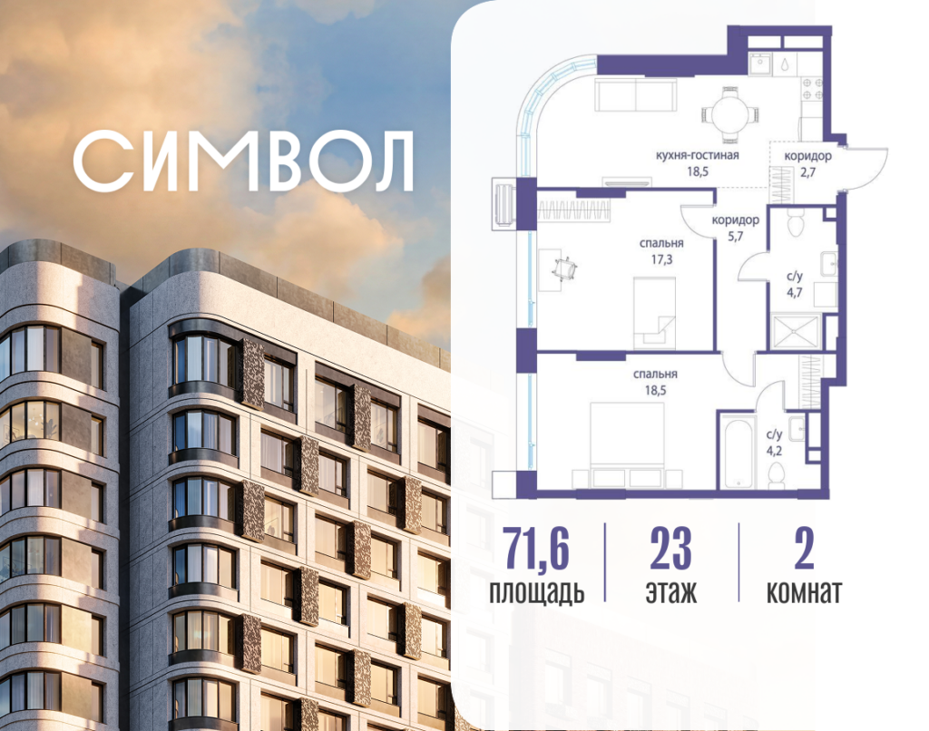 2-комнатная квартира 71.6 м2, 23-й этаж