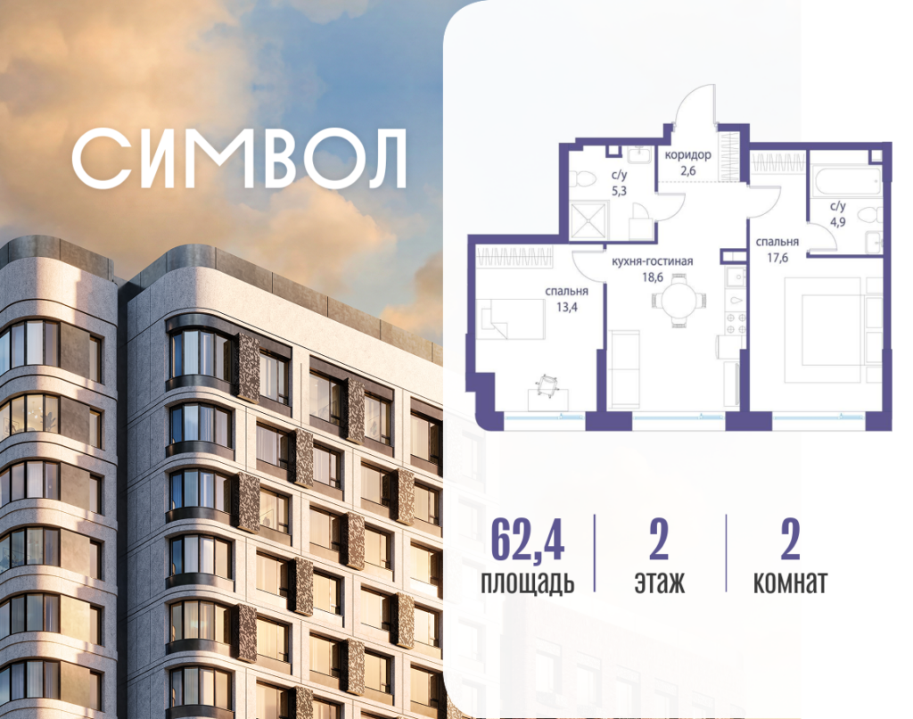 2-комнатная квартира 62.4 м2, 2-й этаж