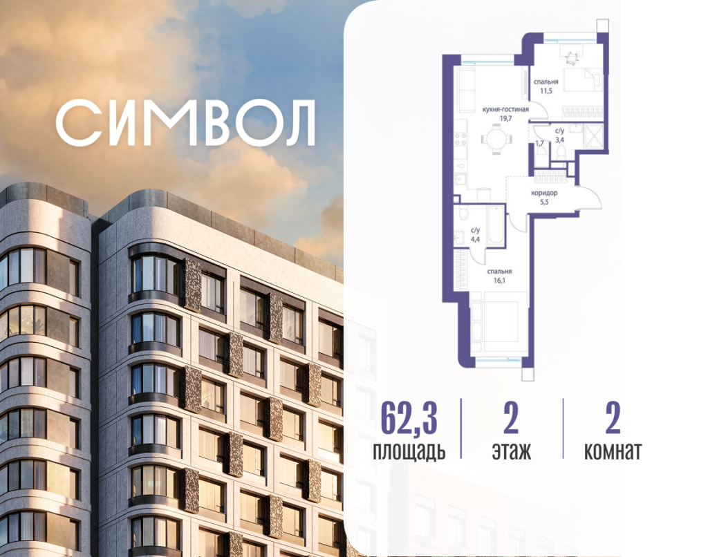 2-комнатная квартира 62.3 м2, 2-й этаж
