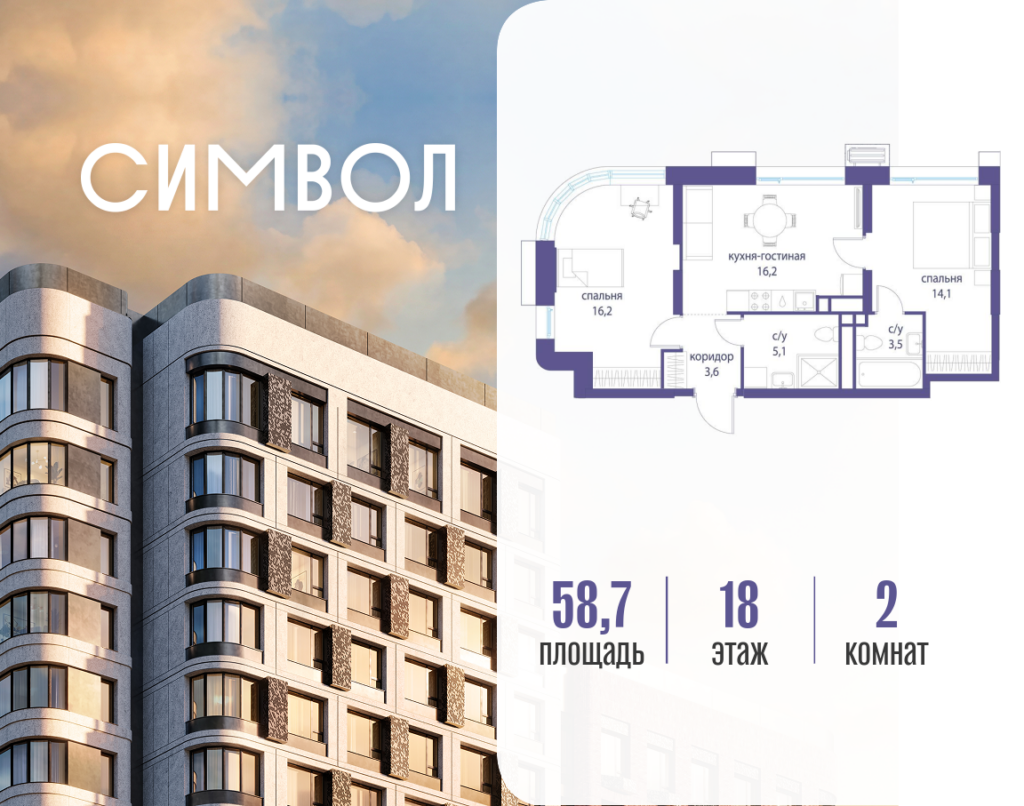 2-комнатная квартира 58.7 м2, 18-й этаж