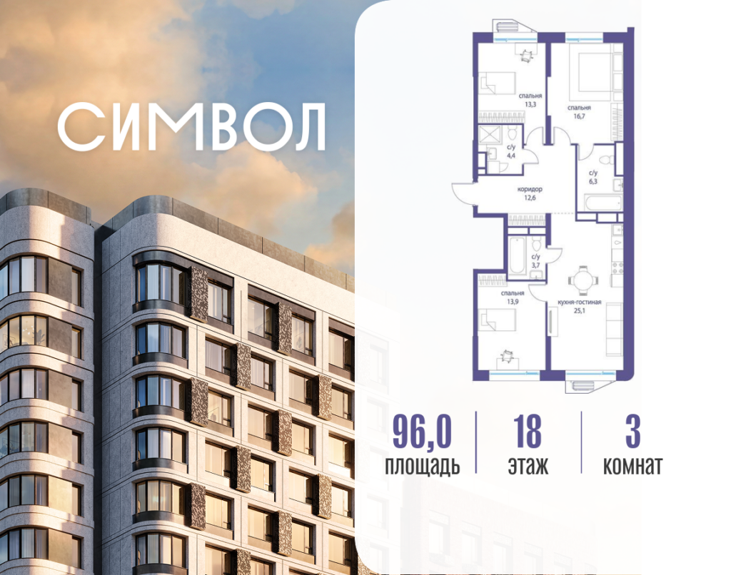 3-комнатная квартира 96 м2, 18-й этаж