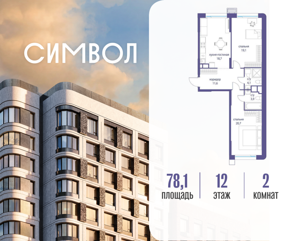 2-комнатная квартира 78.1 м2, 12-й этаж