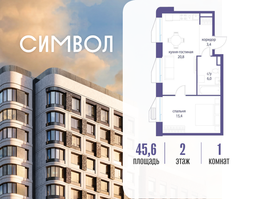 1-комнатная квартира 45.6 м2, 2-й этаж