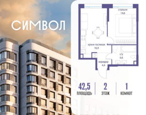 1-комнатная квартира 42.5 м2, 2-й этаж
