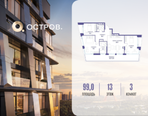 3-комнатная квартира 99.02 м2, 13-й этаж