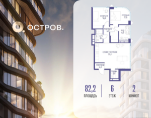 2-комнатная квартира 82.22 м2, 6-й этаж