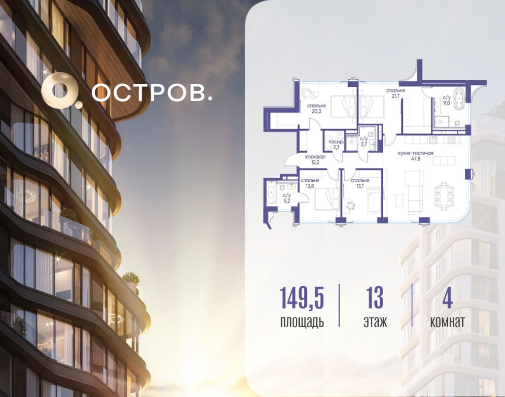 4-комнатная квартира 149.52 м2, 13-й этаж