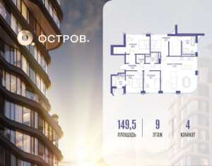 4-комнатная квартира 149.52 м2, 9-й этаж