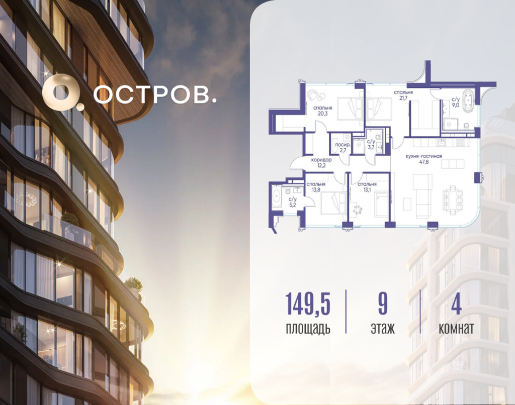 4-комнатная квартира 149.52 м2, 9-й этаж