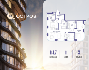3-комнатная квартира 114.72 м2, 11-й этаж