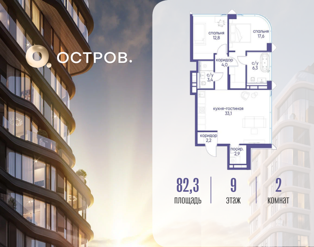 2-комнатная квартира 82.32 м2, 9-й этаж