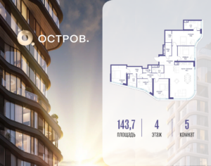 5-комнатная квартира 143.72 м2, 4-й этаж