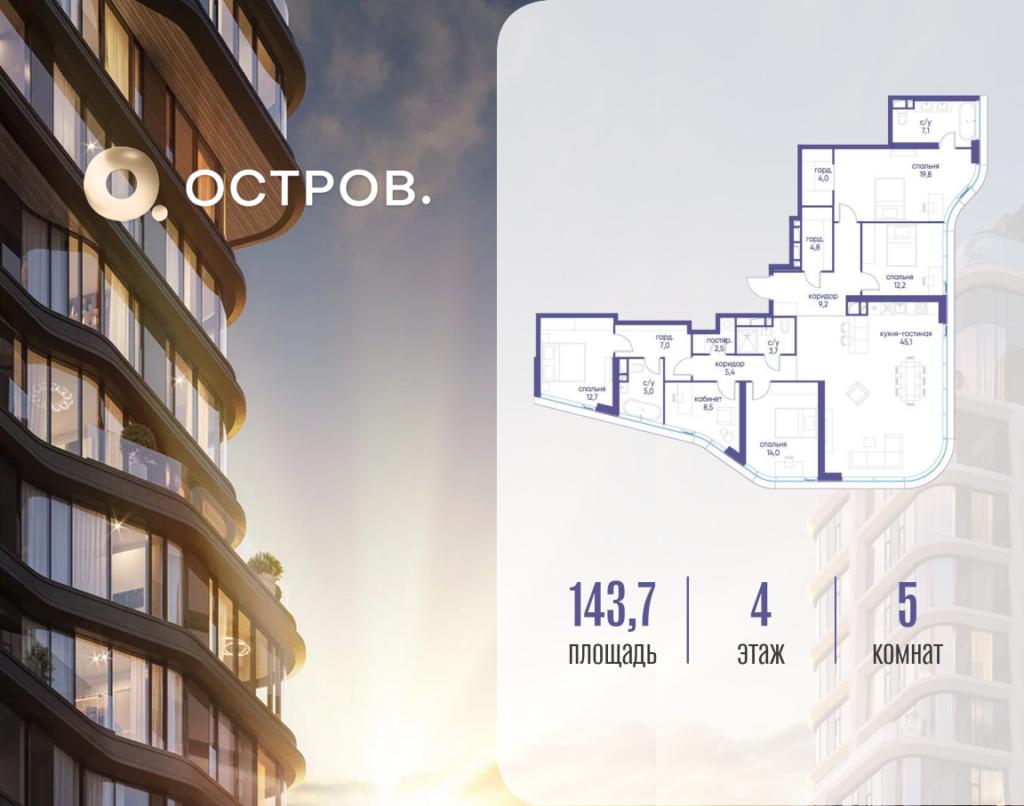 5-комнатная квартира 143.72 м2, 4-й этаж