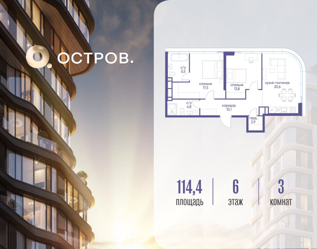 3-комнатная квартира 114.42 м2, 6-й этаж