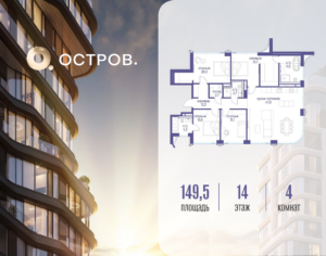 4-комнатная квартира 149.52 м2, 14-й этаж