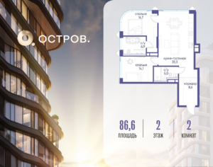 2-комнатная квартира 86.62 м2, 2-й этаж