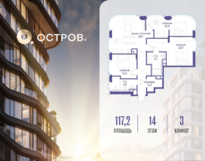 3-комнатная квартира 117.22 м2, 14-й этаж