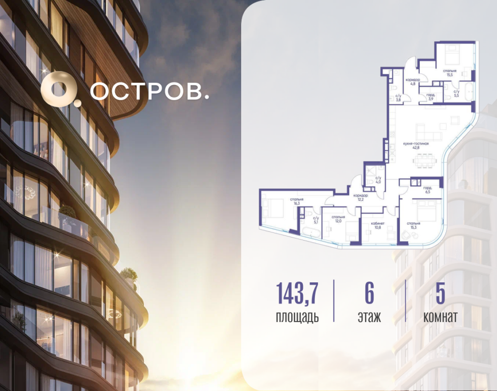 5-комнатная квартира 143.72 м2, 6-й этаж