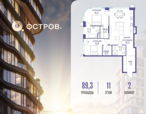 2-комнатная квартира 89.32 м2, 11-й этаж