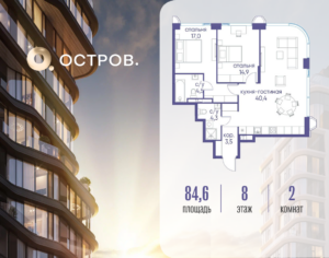 2-комнатная квартира 84.62 м2, 8-й этаж