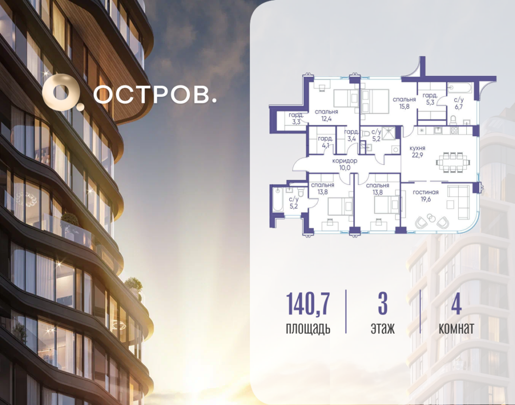 4-комнатная квартира 140.72 м2, 3-й этаж