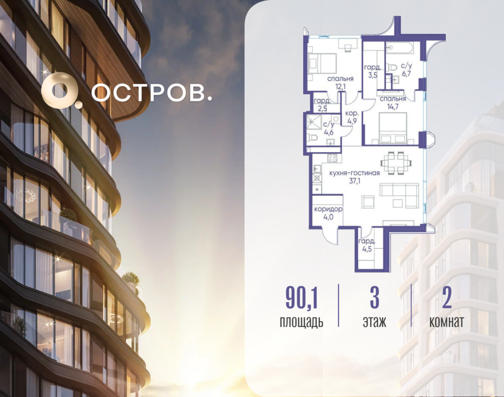 2-комнатная квартира 90.12 м2, 3-й этаж