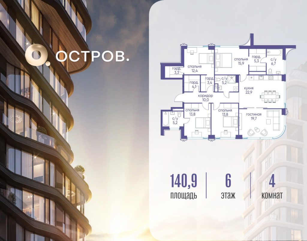 4-комнатная квартира 140.92 м2, 6-й этаж