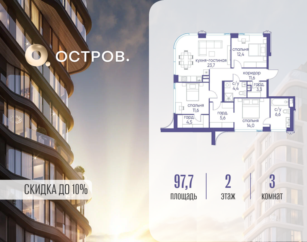 3-комнатная квартира 97.72 м2, 2-й этаж