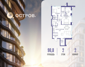 2-комнатная квартира 90.82 м2, 2-й этаж
