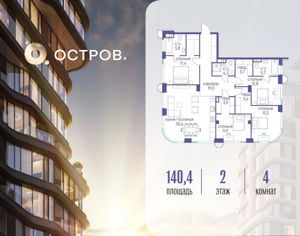 4-комнатная квартира 140.42 м2, 2-й этаж