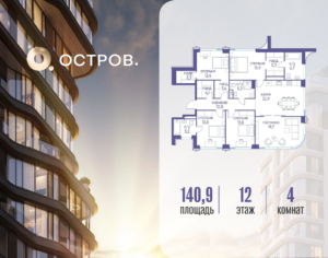 4-комнатная квартира 140.92 м2, 12-й этаж