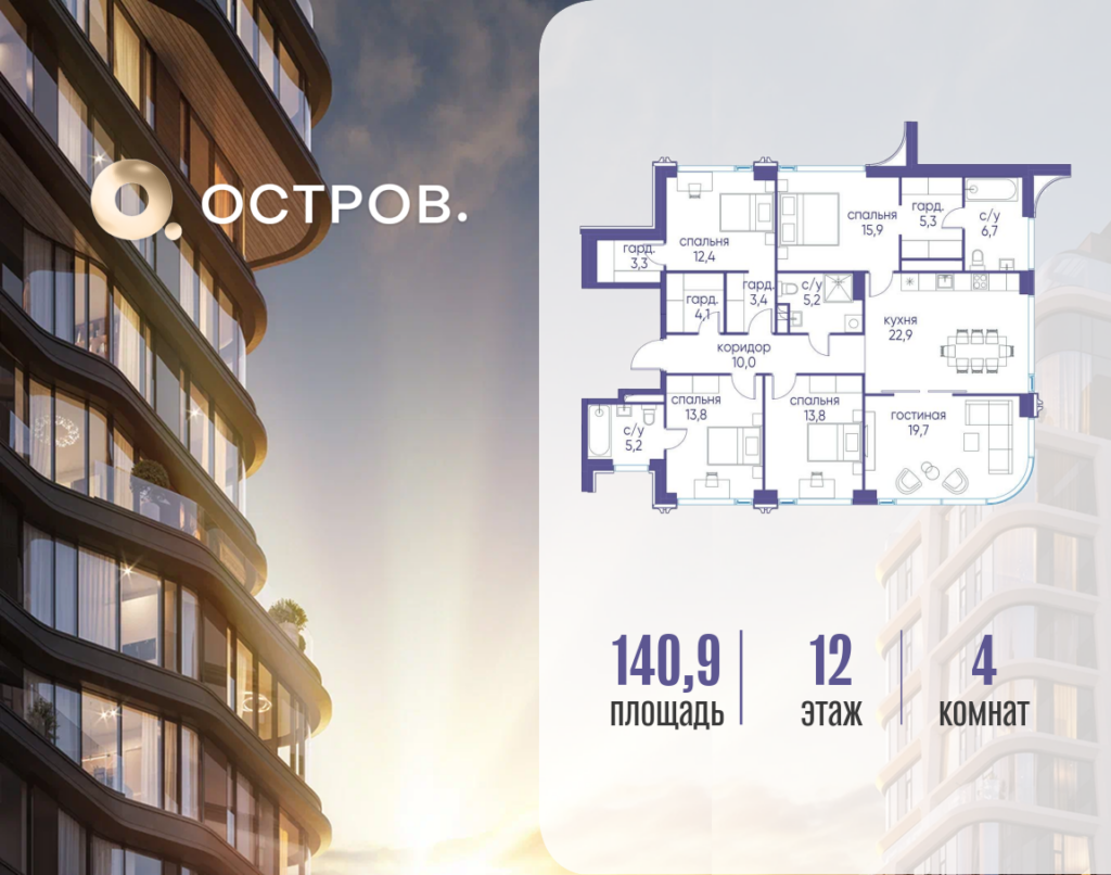 4-комнатная квартира 140.92 м2, 12-й этаж