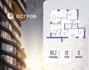 3-комнатная квартира 97.72 м2, 12-й этаж