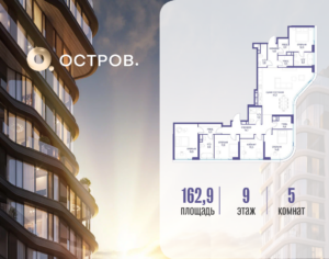 5-комнатная квартира 162.92 м2, 9-й этаж