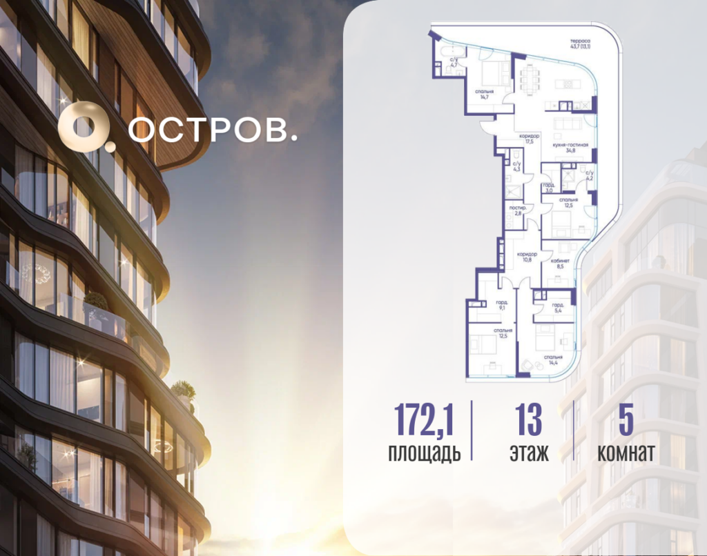5-комнатная квартира 172.12 м2, 13-й этаж