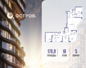 5-комнатная квартира 170.92 м2, 10-й этаж