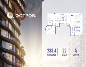 5-комнатная квартира 233.42 м2, 22-й этаж