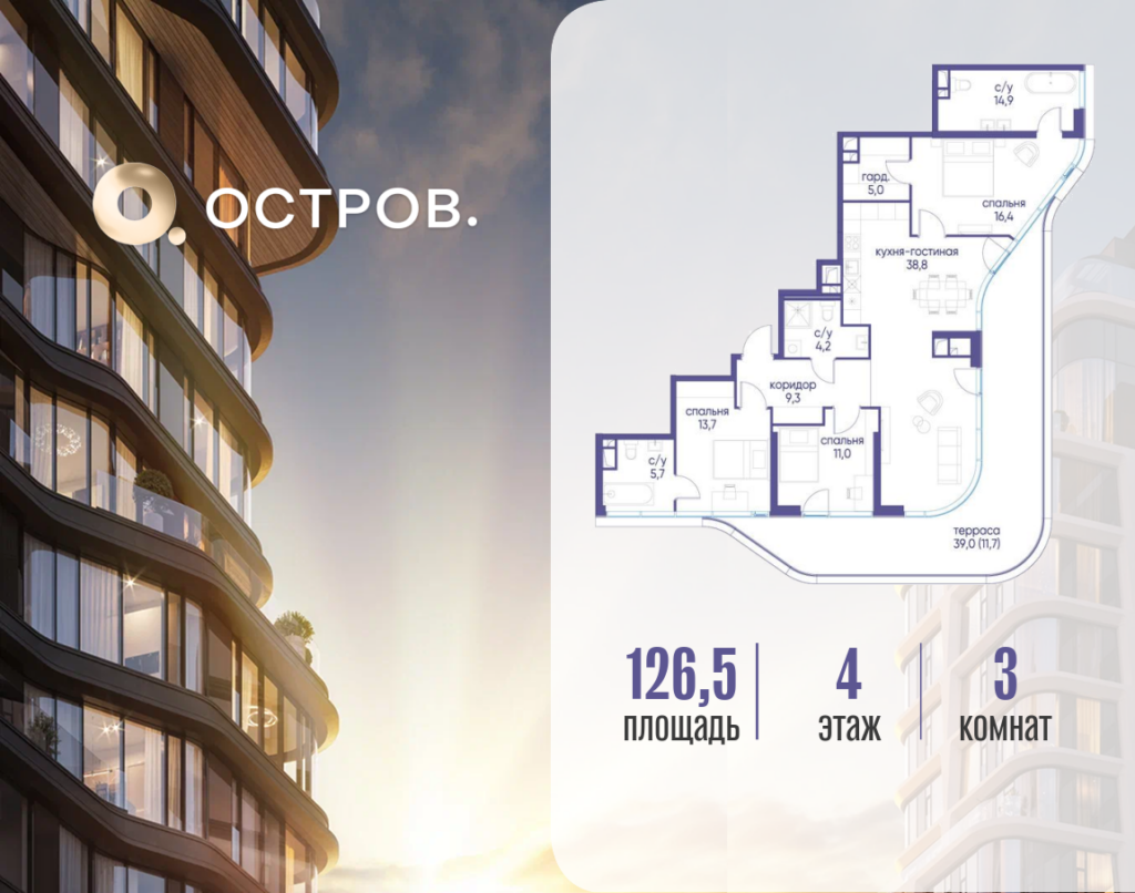 3-комнатная квартира 126.52 м2, 4-й этаж