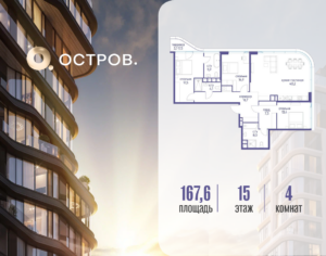 4-комнатная квартира 167.62 м2, 15-й этаж