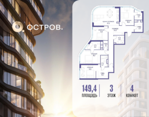 4-комнатная квартира 149.42 м2, 3-й этаж
