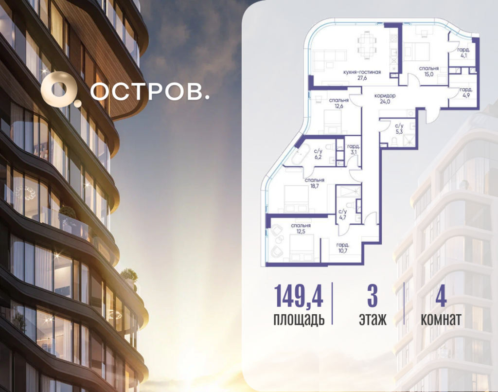 4-комнатная квартира 149.42 м2, 3-й этаж
