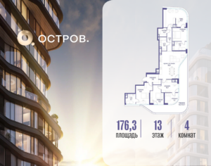 4-комнатная квартира 176.32 м2, 13-й этаж