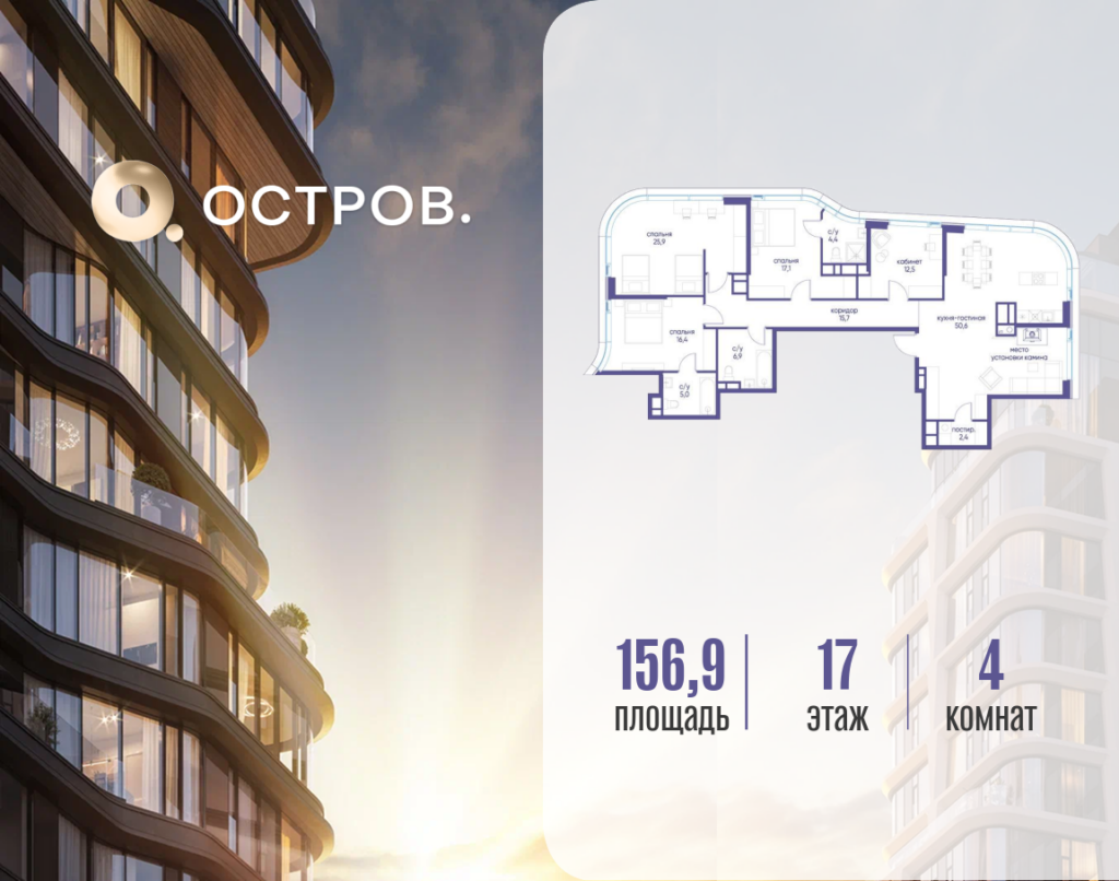 4-комнатная квартира 156.92 м2, 17-й этаж